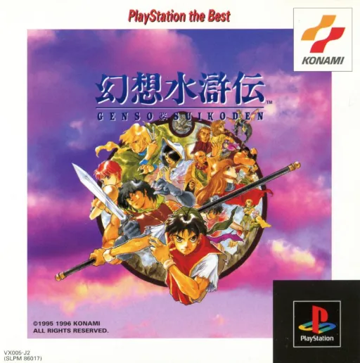 Gensou Suikoden (Japan) (PlayStation the Best)